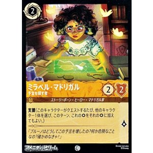 画像: 【コモンFoil】ミラベル・マドリガル 予言を探す者