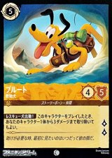 画像: 【コモンFoil】プルート 救助犬