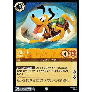 画像: 【コモンFoil】プルート 救助犬