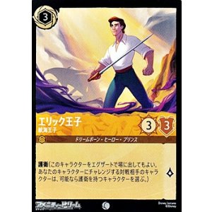 画像: 【コモンFoil】エリック王子 航海王子