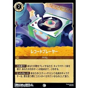 画像: 【コモンFoil】レコードプレーヤー