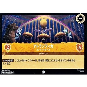 画像: 【コモンFoil】アトランティカ コンサートホール