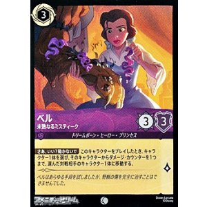 画像: 【コモンFoil】ベル 未熟なるミスティーク