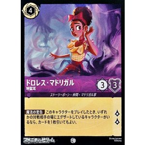 画像: 【コモンFoil】ドロレス・マドリガル 地獄耳
