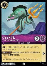 画像: 【コモンFoil】ジェットサム アースラの”かわいい子分”