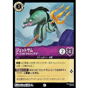画像: 【コモンFoil】ジェットサム アースラの”かわいい子分”