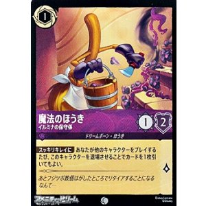 画像: 【コモンFoil】魔法のほうき イルミナの保守係