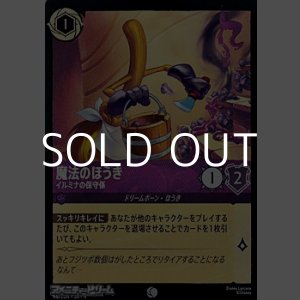 画像: 【コモン】魔法のほうき イルミナの保守係
