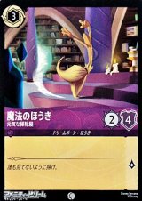画像: 【コモンFoil】魔法のほうき 元気な掃除屋