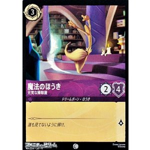 画像: 【コモンFoil】魔法のほうき 元気な掃除屋