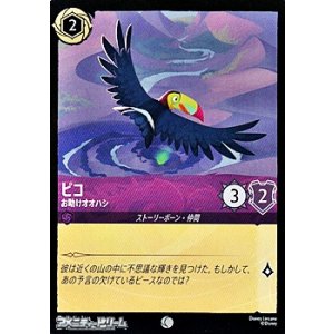 画像: 【コモンFoil】ピコ お助けオオハシ