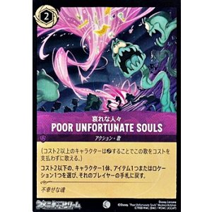 画像: 【コモンFoil】哀れな人々 POOR UNFORTUNATE SOULS