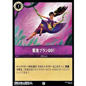 画像: 【コモンFoil】緊急プランGO！
