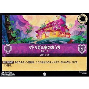 画像: 【コモンFoil】マドリガル家のおうち カシータ