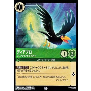 画像: 【コモンFoil】ディアブロ マレフィセントのスパイ