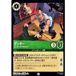 画像: 【コモンFoil】グンター インテリアデザイナー