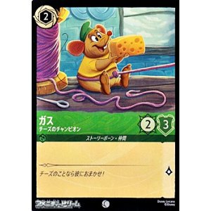 画像: 【コモンFoil】ガス チーズのチャンピオン