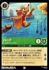 画像: 【コモンFoil】ジャック チームのチャレンジャー