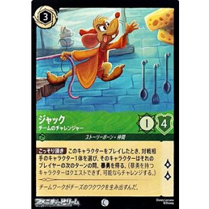 画像: 【コモンFoil】ジャック チームのチャレンジャー