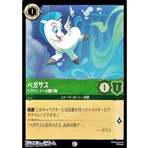 画像: 【コモンFoil】ペガサス ヘラクレスへの贈り物