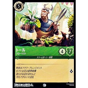 画像: 【コモンFoil】トール フローリスト