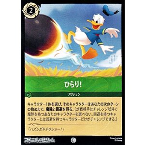 画像: 【コモンFoil】ひらり！