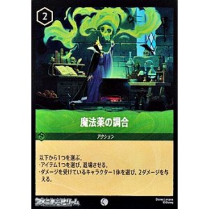 画像: 【コモンFoil】魔法薬の調合