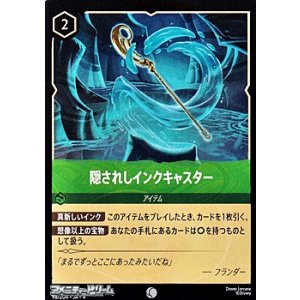 画像: 【コモンFoil】隠されしインクキャスター