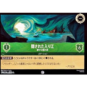 画像: 【コモンFoil】隠された入江 静かな隠れ家