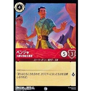 画像: 【コモンFoil】ベンジャ 大胆な団結主義者