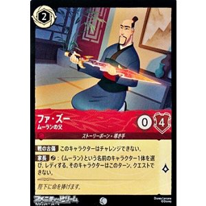 画像: 【コモンFoil】ファ・ズー ムーランの父