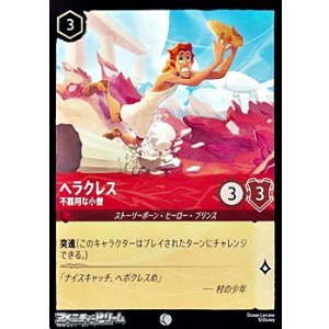 画像: 【コモンFoil】ヘラクレス 不器用な小僧