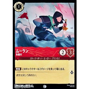 画像: 【コモンFoil】ムーラン 負傷兵
