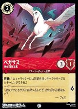 画像: 【コモンFoil】ペガサス 空を翔ける馬
