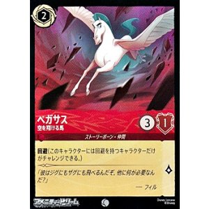画像: 【コモンFoil】ペガサス 空を翔ける馬