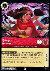 画像: 【コモンFoil】ラーヤ 龍の石の守り人