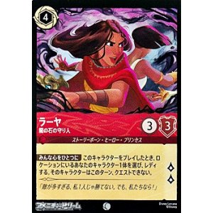 画像: 【コモンFoil】ラーヤ 龍の石の守り人