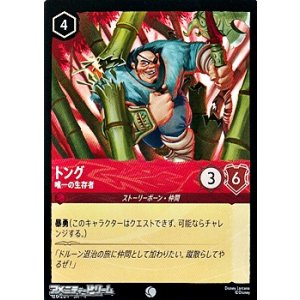 画像: 【コモンFoil】トング 唯一の生存者