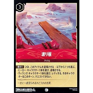 画像: 【コモンFoil】渡り板