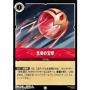 画像: 【コモンFoil】生命の宝球
