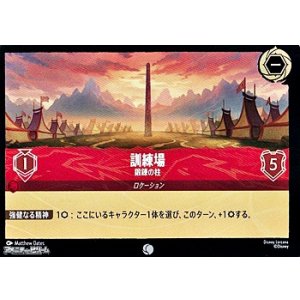 画像: 【コモンFoil】訓練場 鍛錬の柱