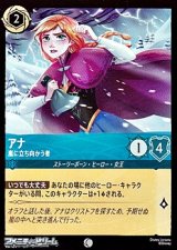 画像: 【コモンFoil】アナ 嵐の立ち向かう者