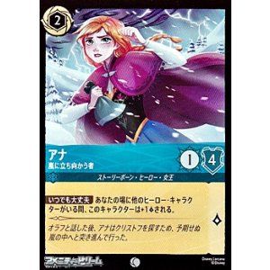 画像: 【コモンFoil】アナ 嵐の立ち向かう者