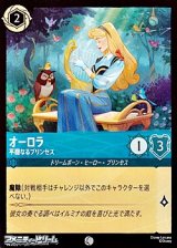 画像: 【コモンFoil】オーロラ 平穏なるプリンセス
