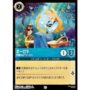 画像: 【コモンFoil】オーロラ 平穏なるプリンセス