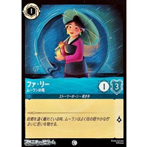 画像: 【コモンFoil】ファ・リー ムーランの母