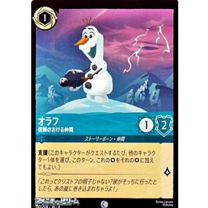画像: 【コモンFoil】オラフ 信頼のおける仲間