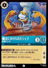 画像: 【コモンFoil】魔法にかけられたシェフ お城のコンロ
