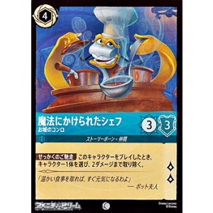 画像: 【コモンFoil】魔法にかけられたシェフ お城のコンロ
