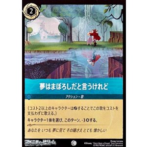 画像: 【コモンFoil】夢はまぼろしだと言うけれど